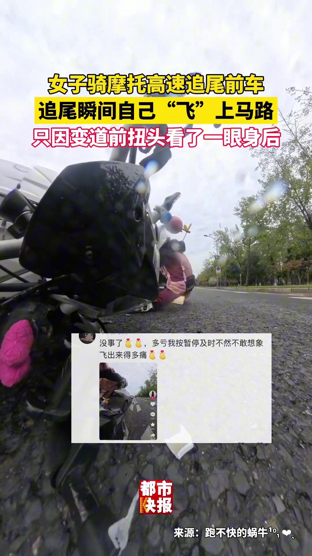 女子骑摩托变道前扭头看了一眼身后下一秒狠狠撞上前车