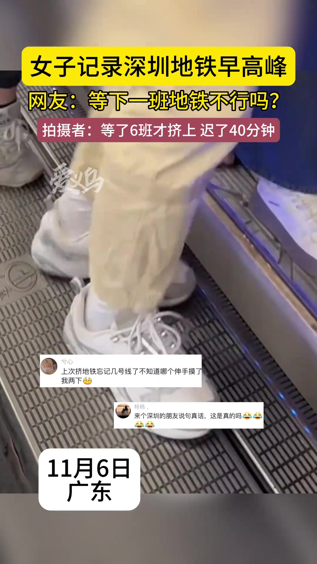 女子记录深圳地铁早高峰