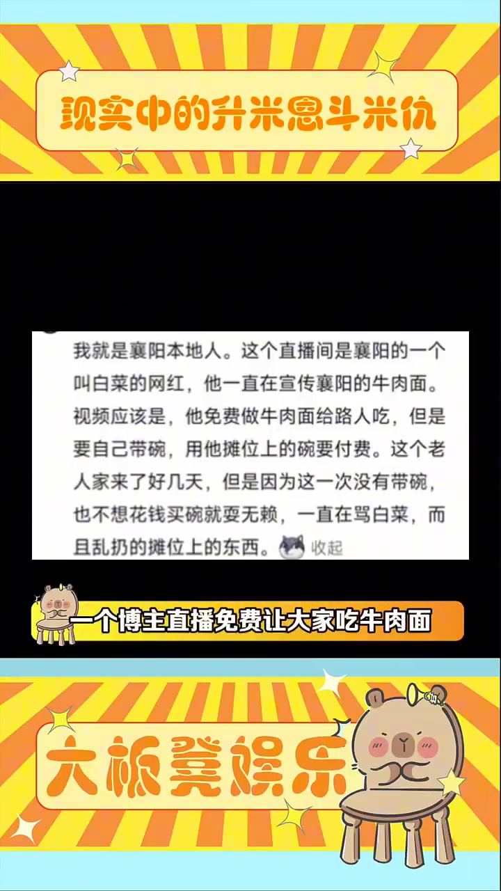 这就是现实版升米恩斗米仇吧！！！