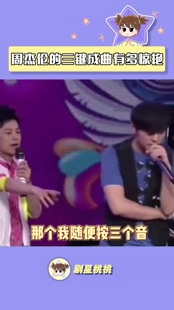 人怎么能天才成这样周董三键一首歌！！！