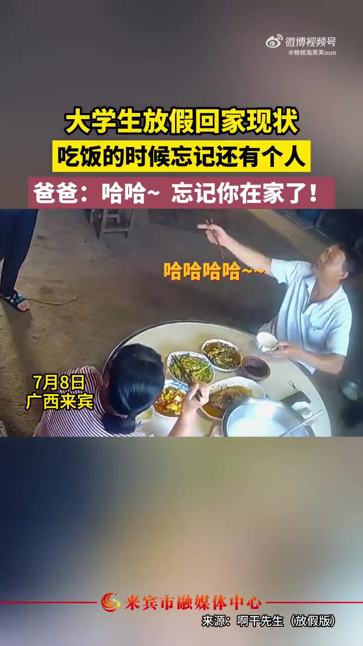 大学生放假回家现状吃饭的时候忘记还有个人！！