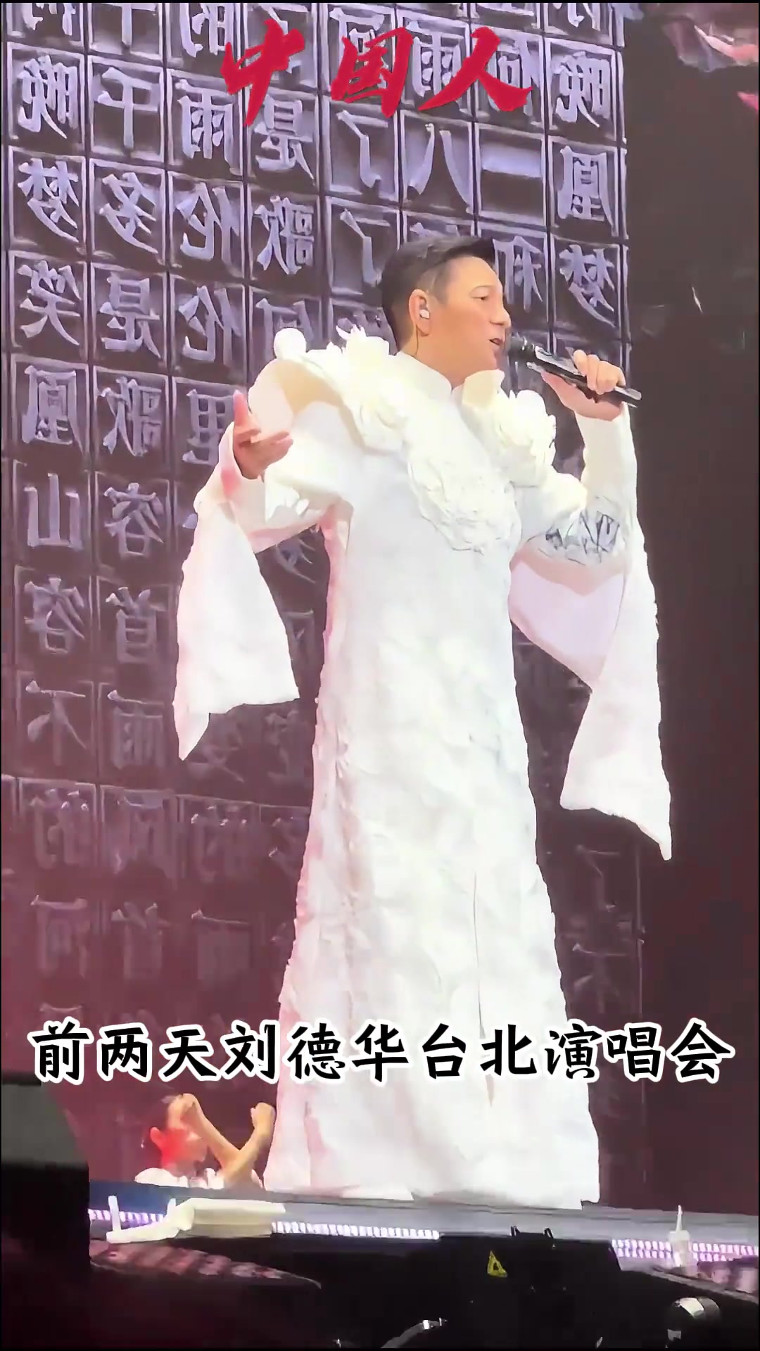 华仔好样的，这不得给某些人唱破防了！！