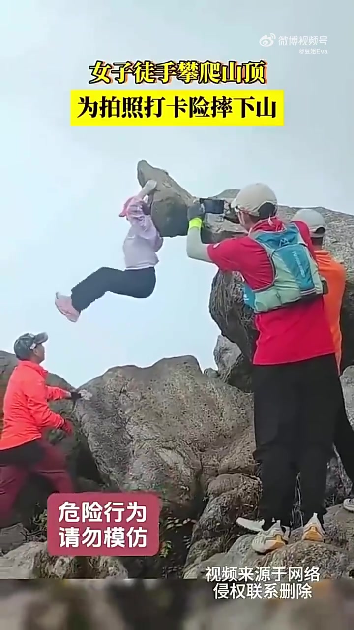 女子徒手攀爬山顶，为了拍张照差点摔下山！！