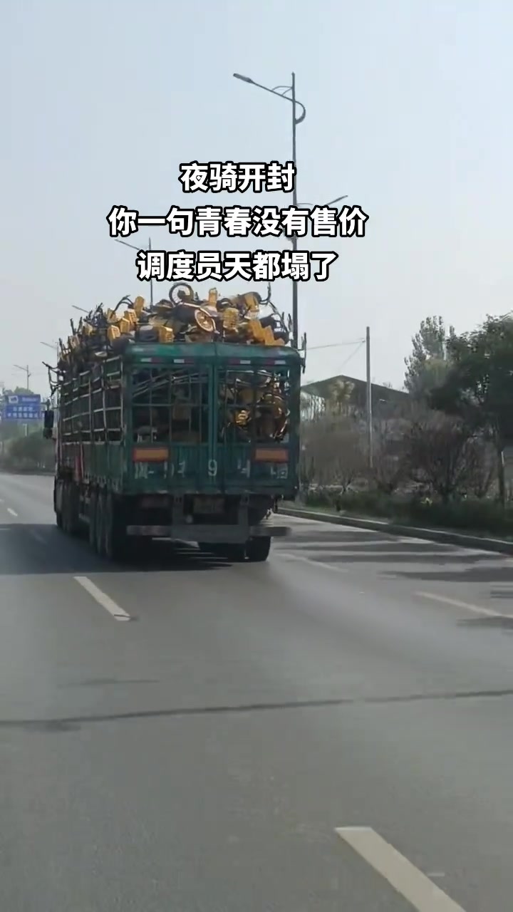 你一句青春没有售价，调度员天都要塌！