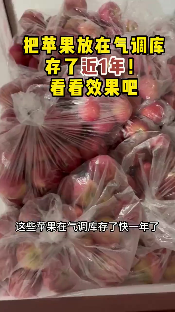 苹果放一年不会坏的秘密是.....