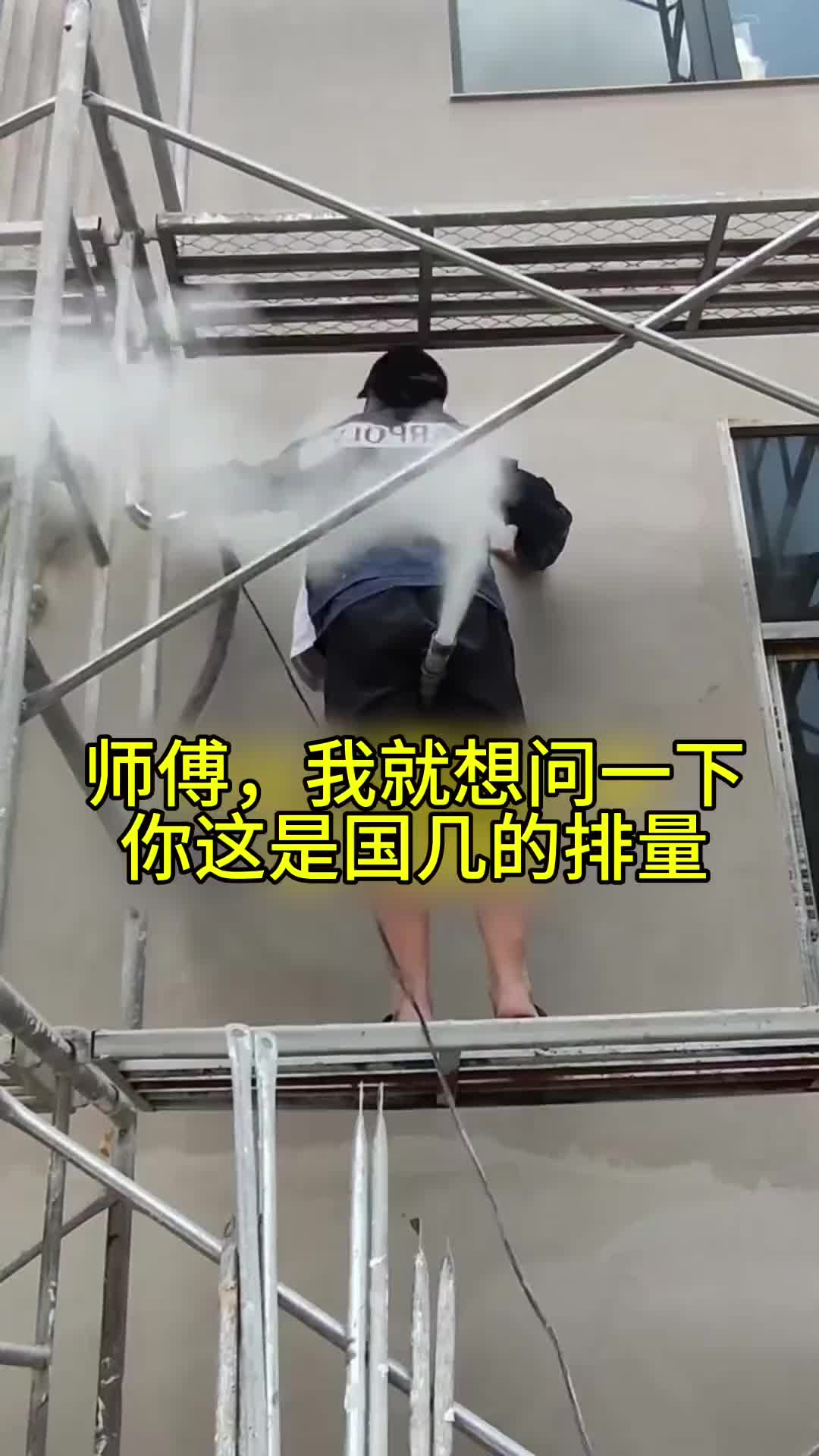 师傅你这排放超标了不合规
