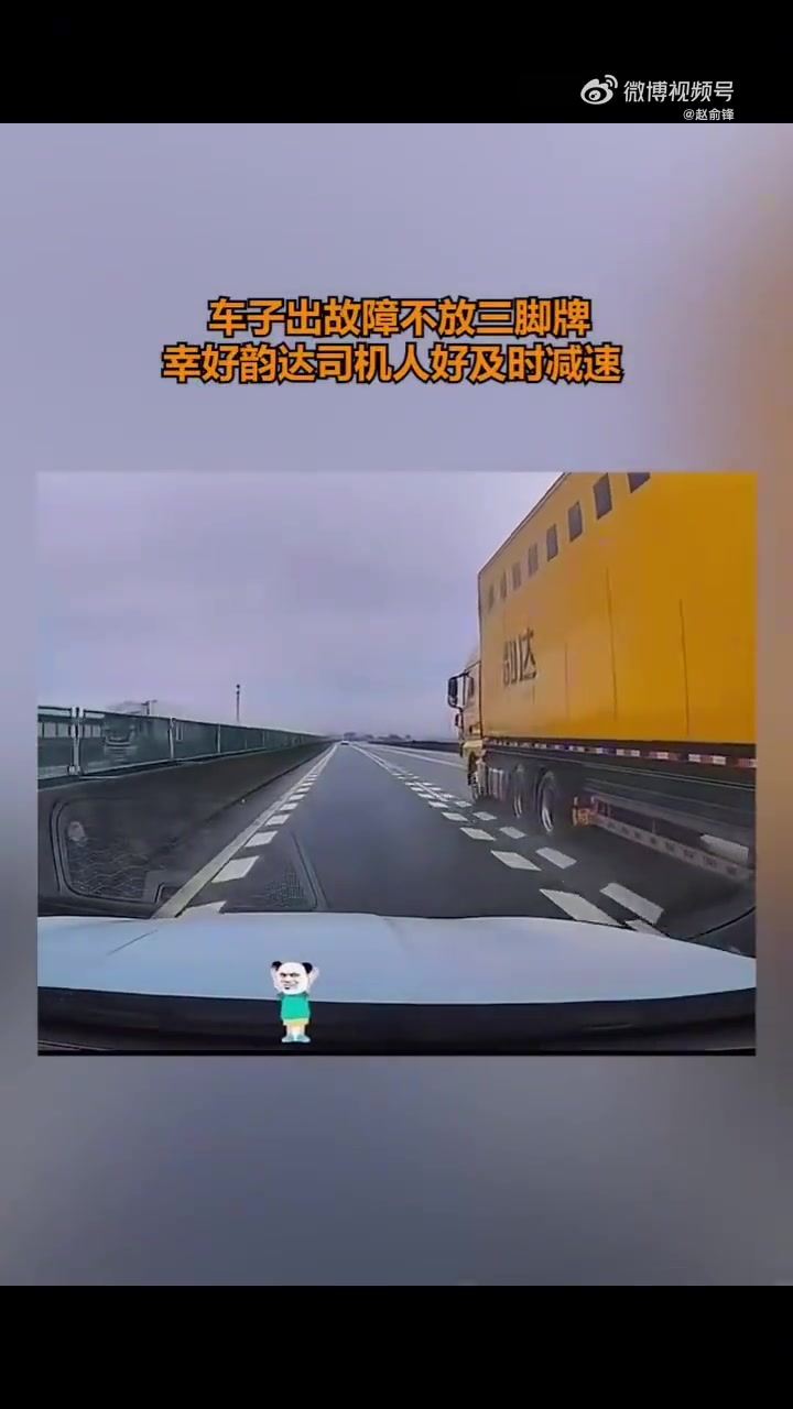 车子出故障不放三角牌，幸好司机人好及时减速