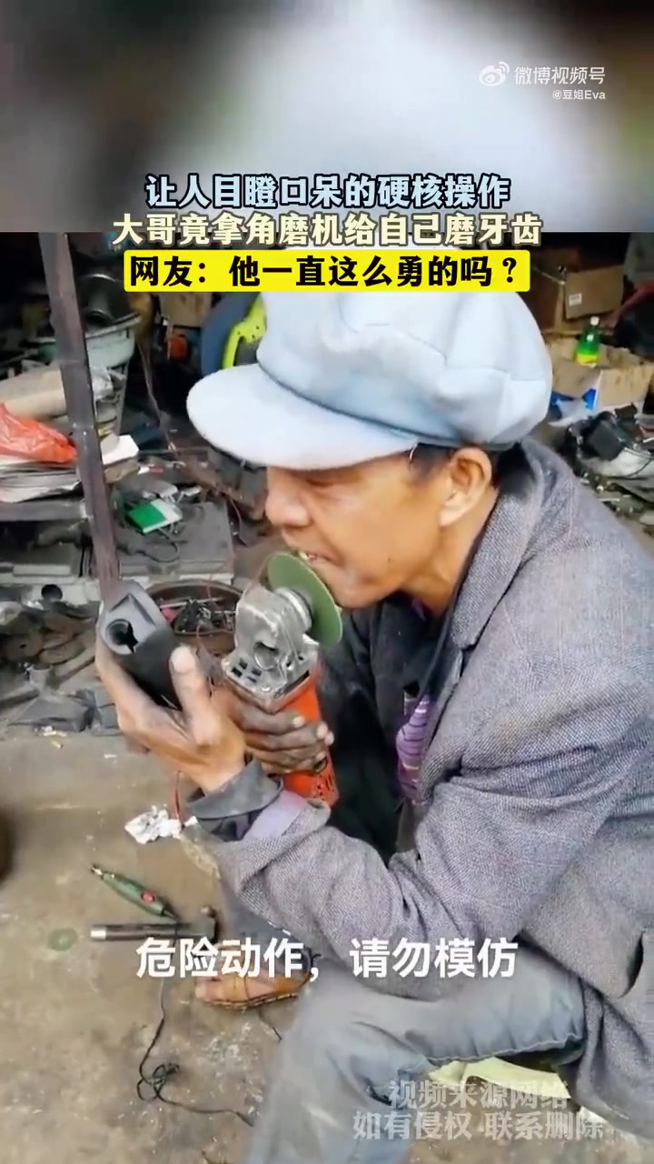 让人目瞪口呆的硬核操作，大哥竟拿角磨机给自己磨牙齿