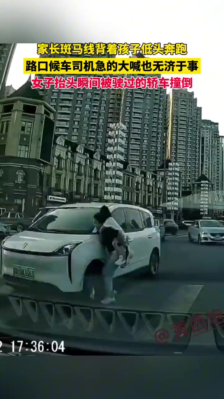 家长斑马线背着孩子低头奔跑，路口候车司机急的大喊也无济于事
