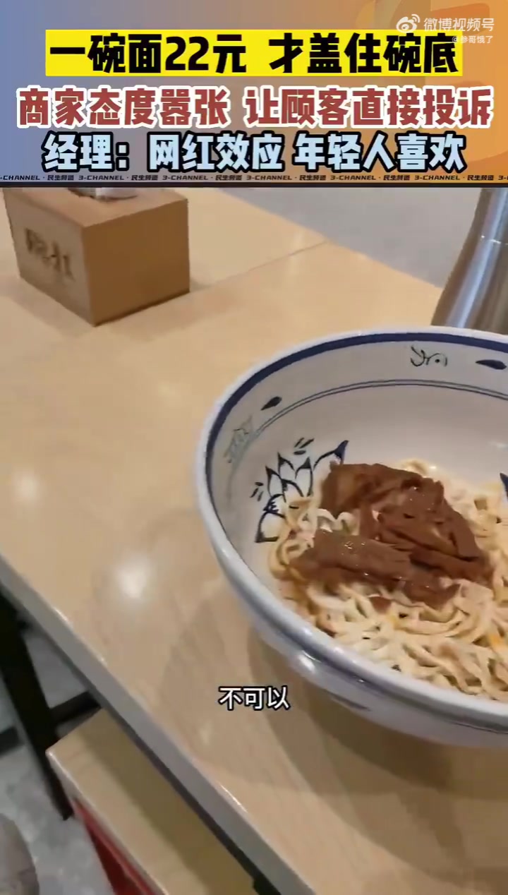 男子吐槽22元买大碗面，只有一点点份量