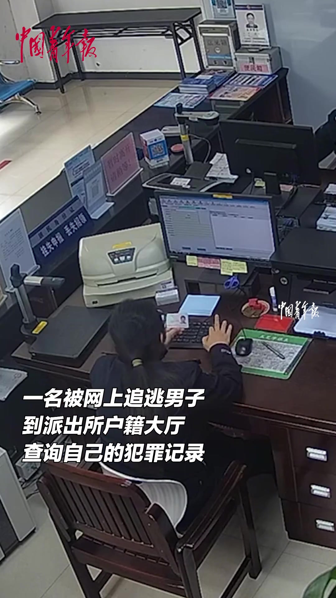 被网上追逃男子到派出所查询犯罪记录，民警默契配合将其抓捕