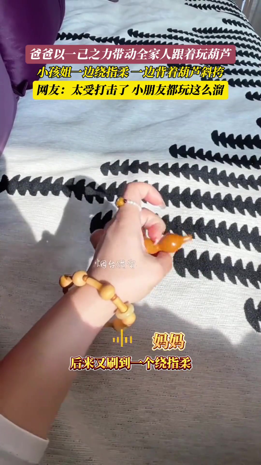 爸爸以一己之力带动全家人玩葫芦