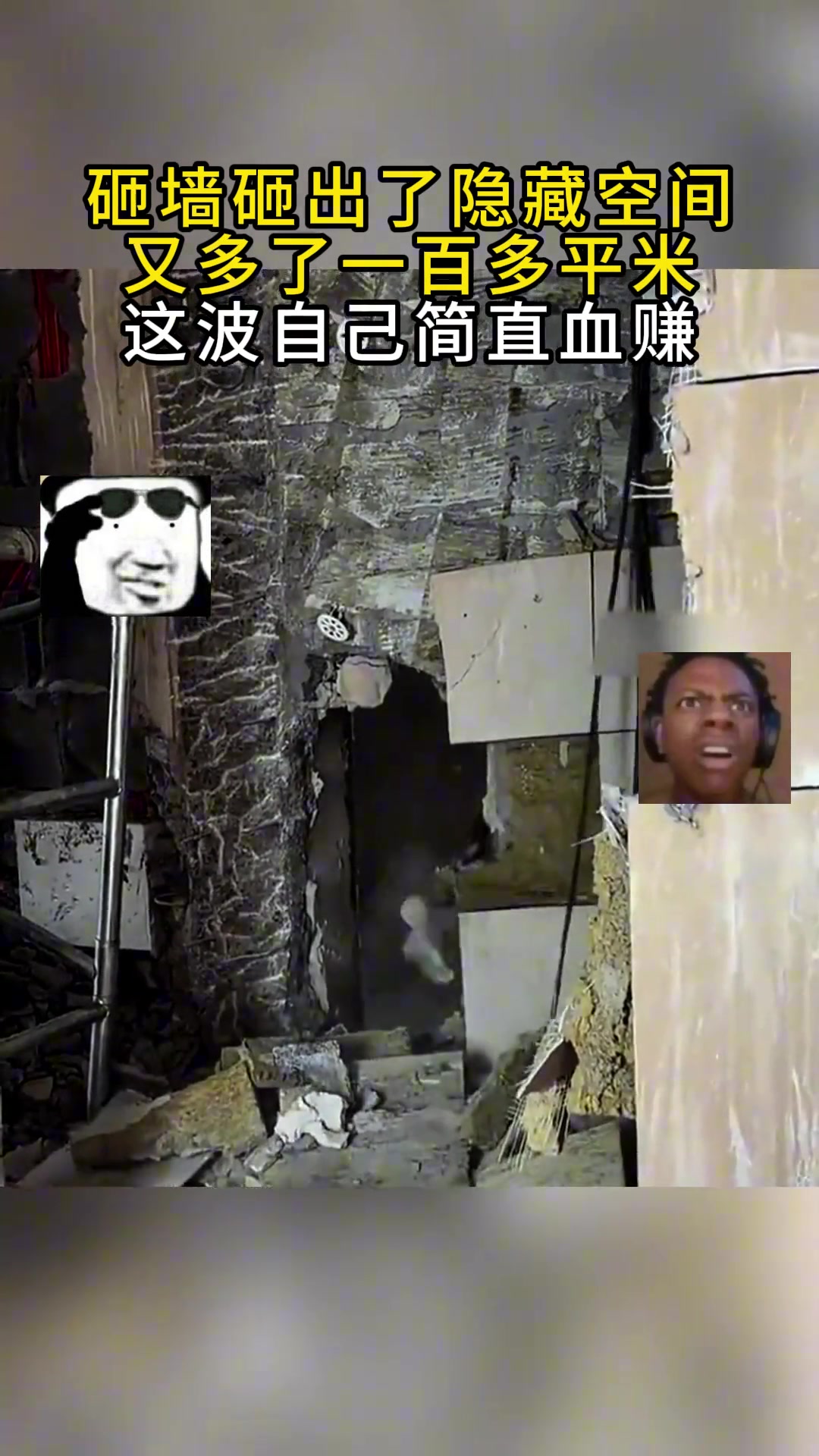 砸墙砸出了一个隐藏空间把隔壁的墙给砸了