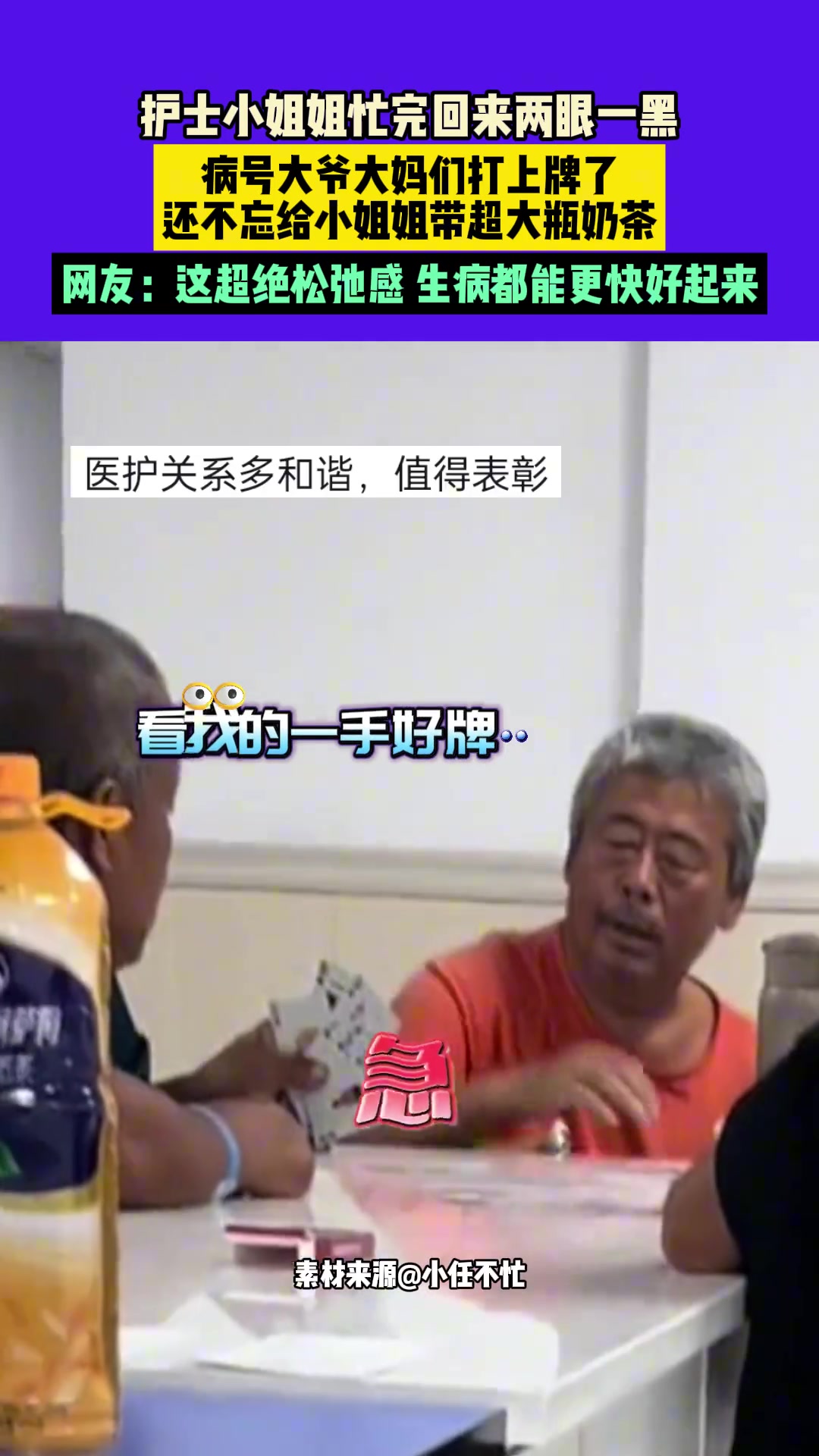 护士小姐姐忙完回来两眼一黑