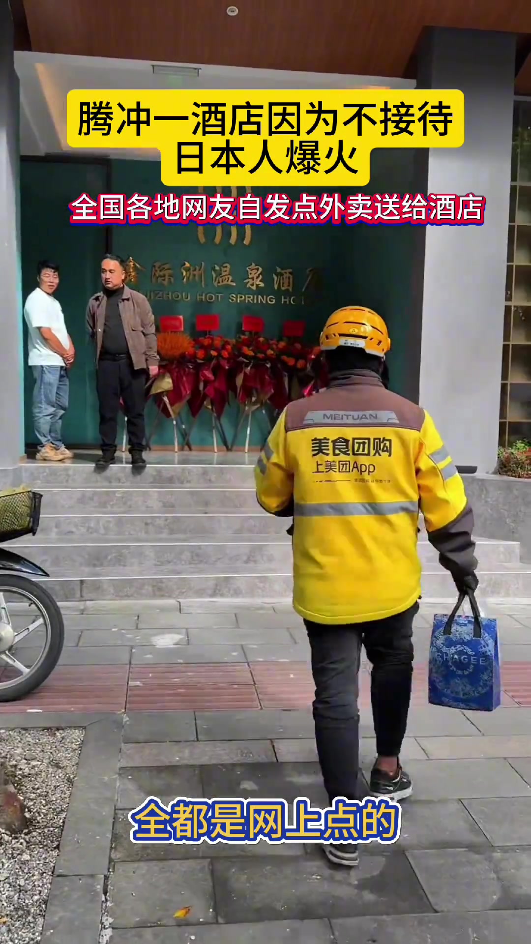 腾冲一酒店因为不接待日本人爆火