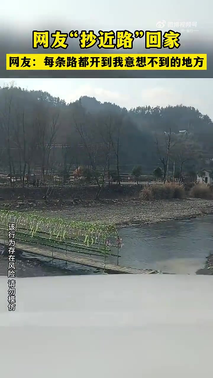 网友“抄近路”回家，每一个转弯都意想不到！