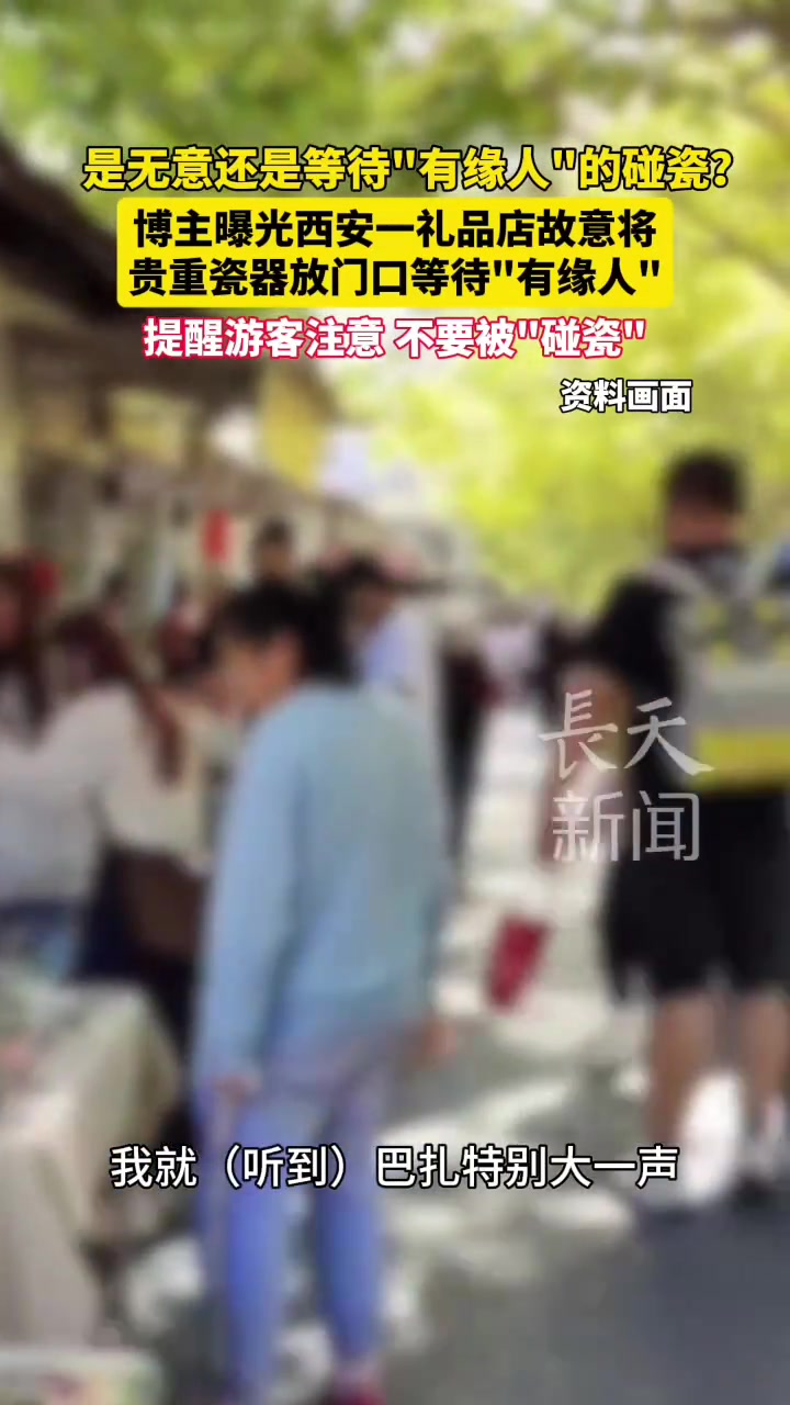 是无意还是等待“有缘人”碰瓷