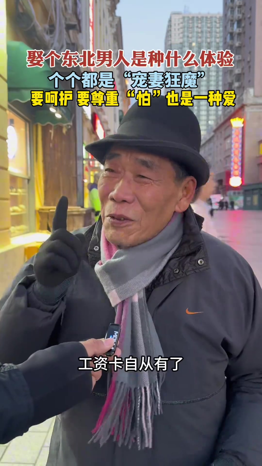 找了个东北老公是种什么体验，个个都是宠妻狂魔，要呵护要尊重！