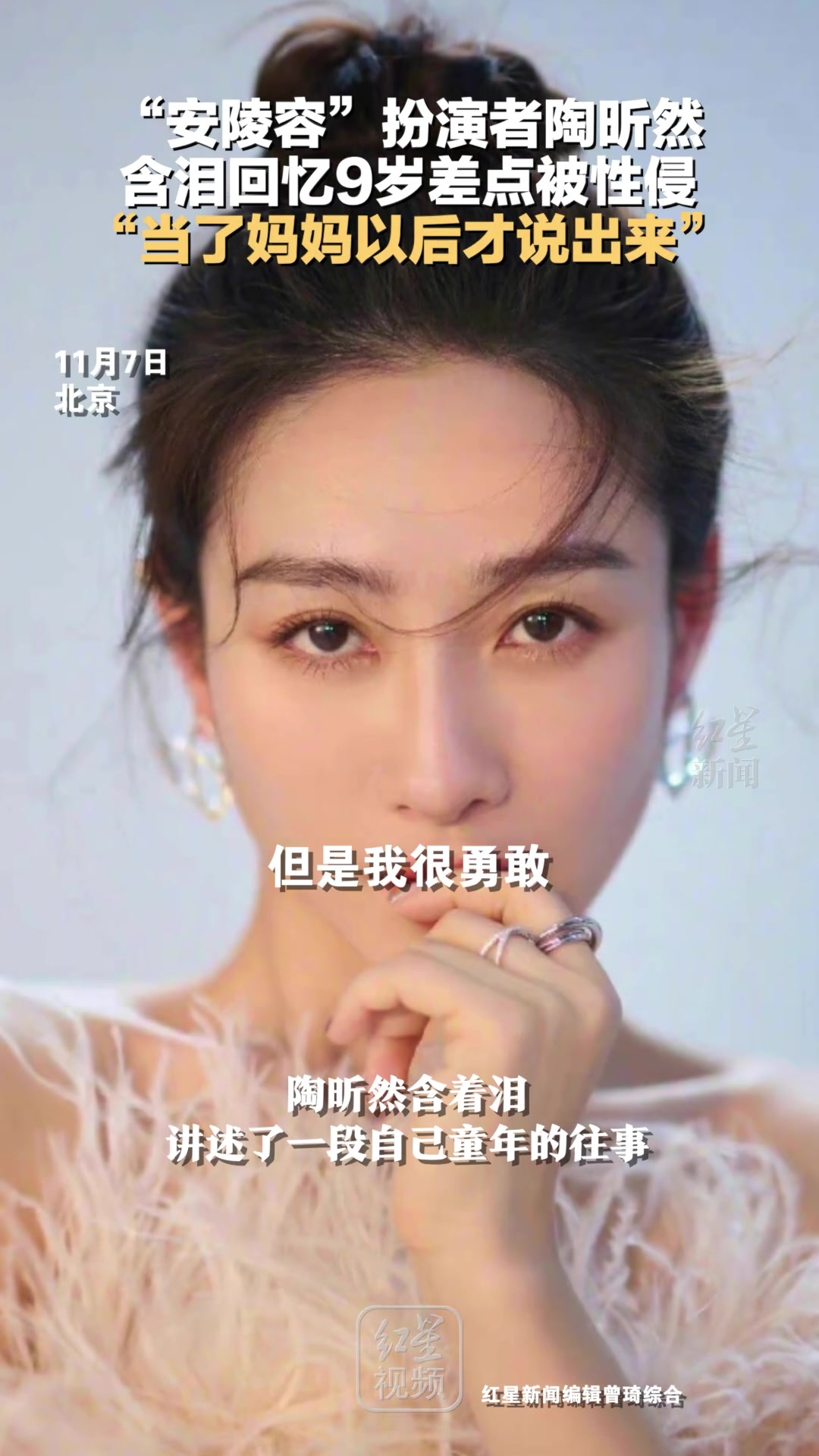 “安陵容”扮演者陶昕然含泪回忆9岁差点被性侵！