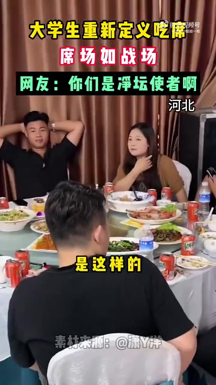 大学生们组团去吃席，吃完以后席场如同战场