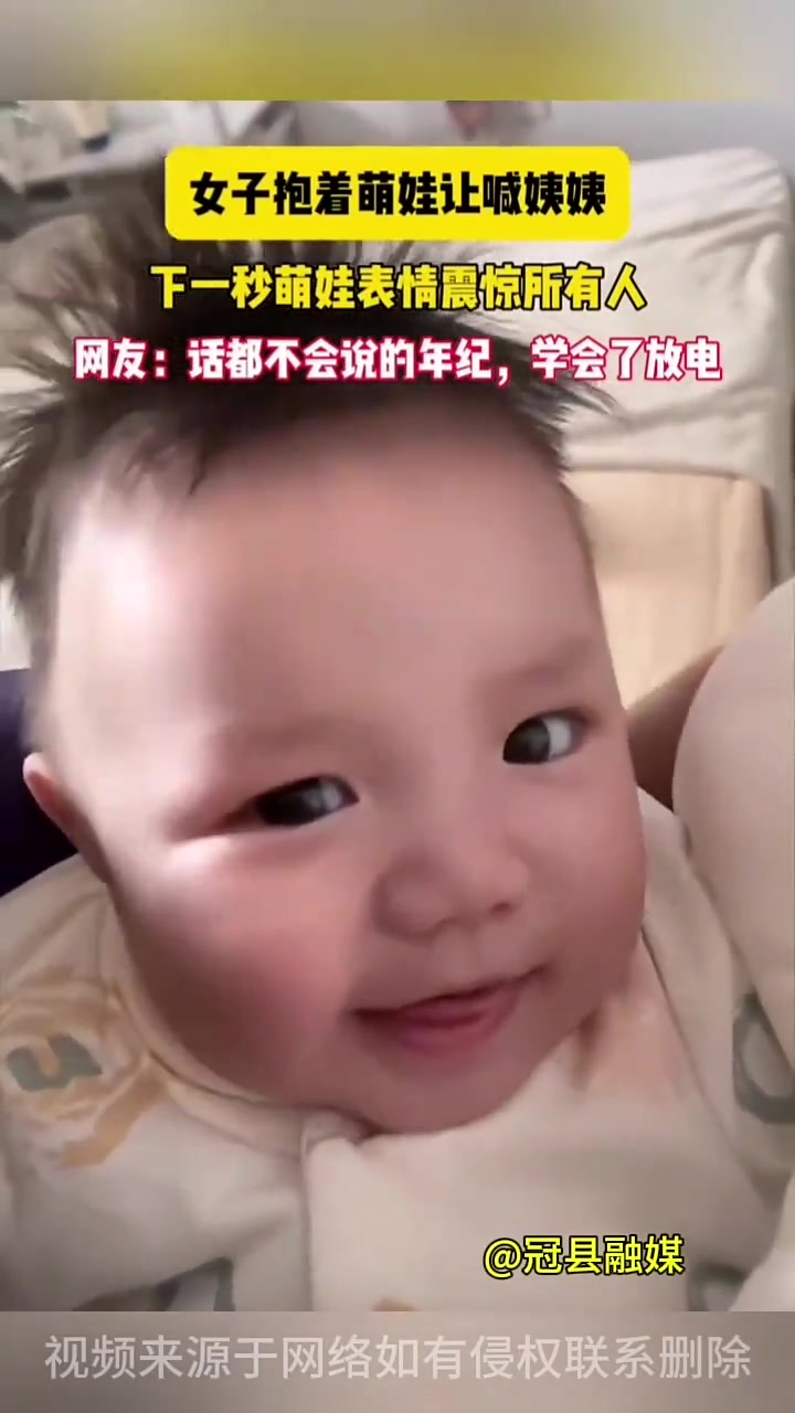 女子抱着宝宝让喊姨姨被萌娃的表情震惊了
