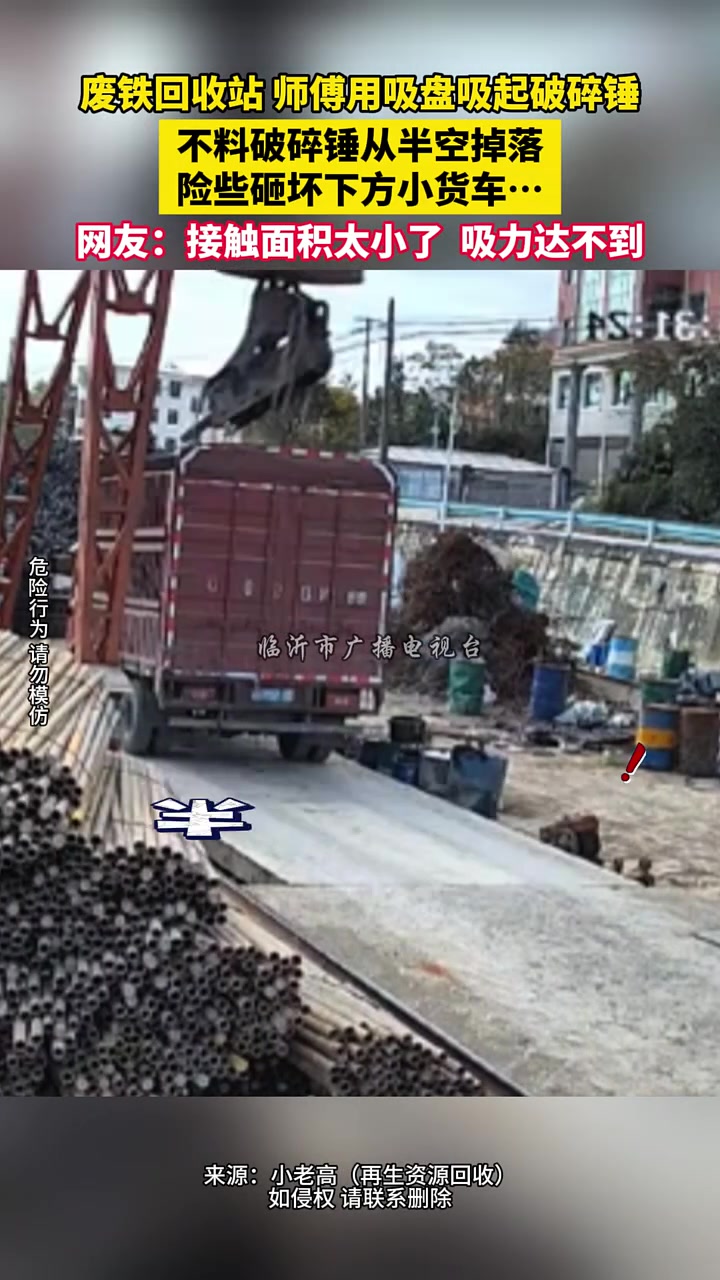 师傅用吸盘吸起破碎锤，不料破碎锤从半空掉落险些砸坏下方小货车