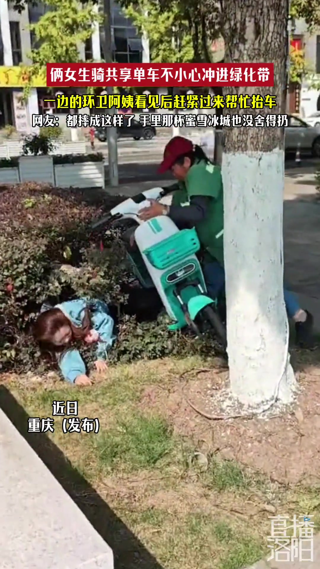 两女生骑共享单车不小心冲进绿化带