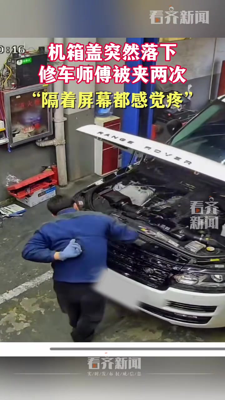 机盖突然落下，修车师傅被砸两次