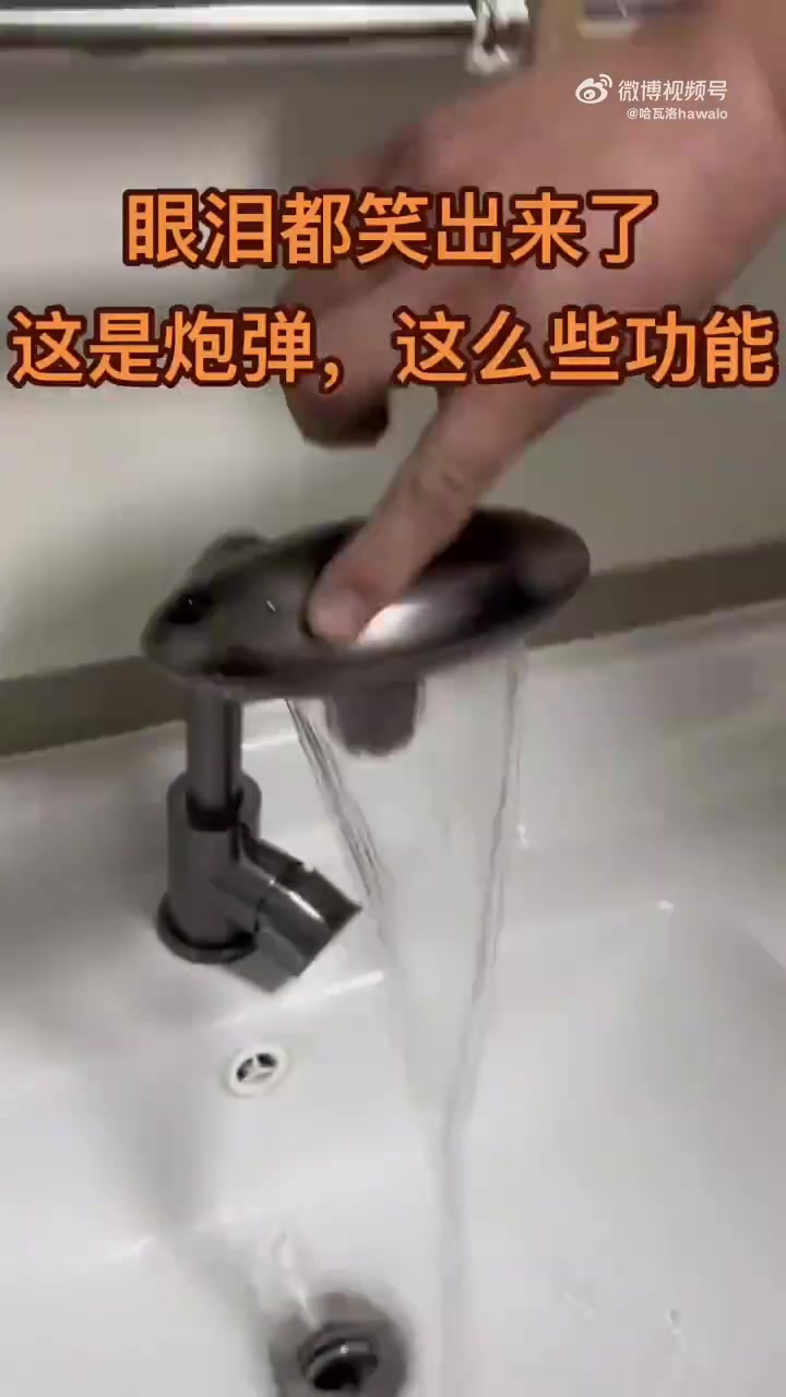 一个水龙头整出这么多功能来，我都有点儿不会用了