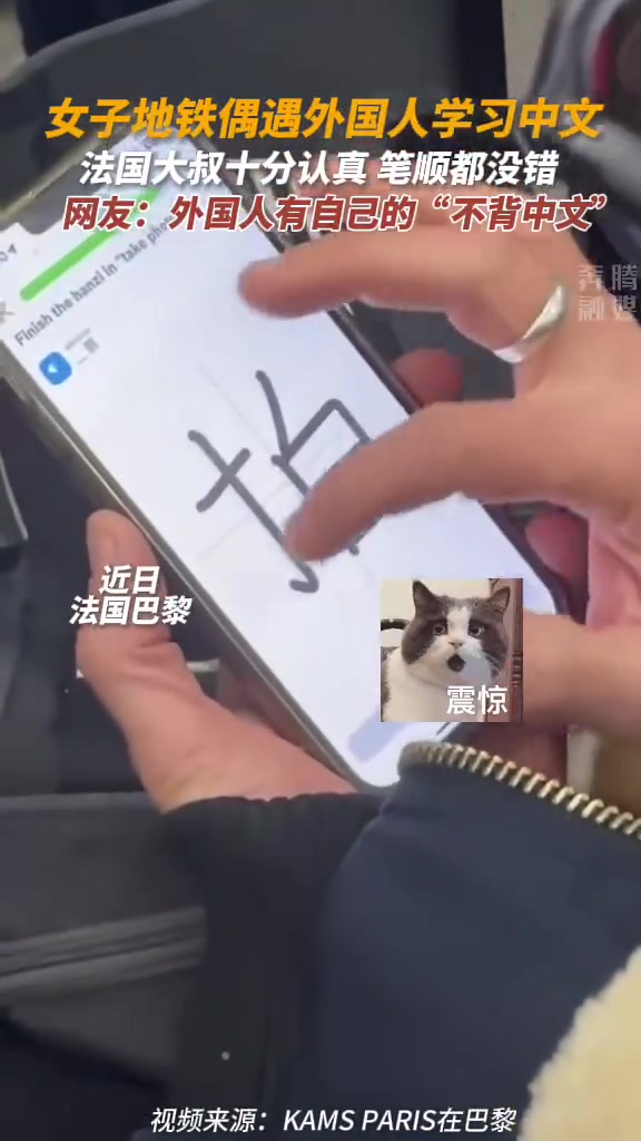 女子地铁偶遇外国人学习中文法国大叔十分认真笔顺都没错