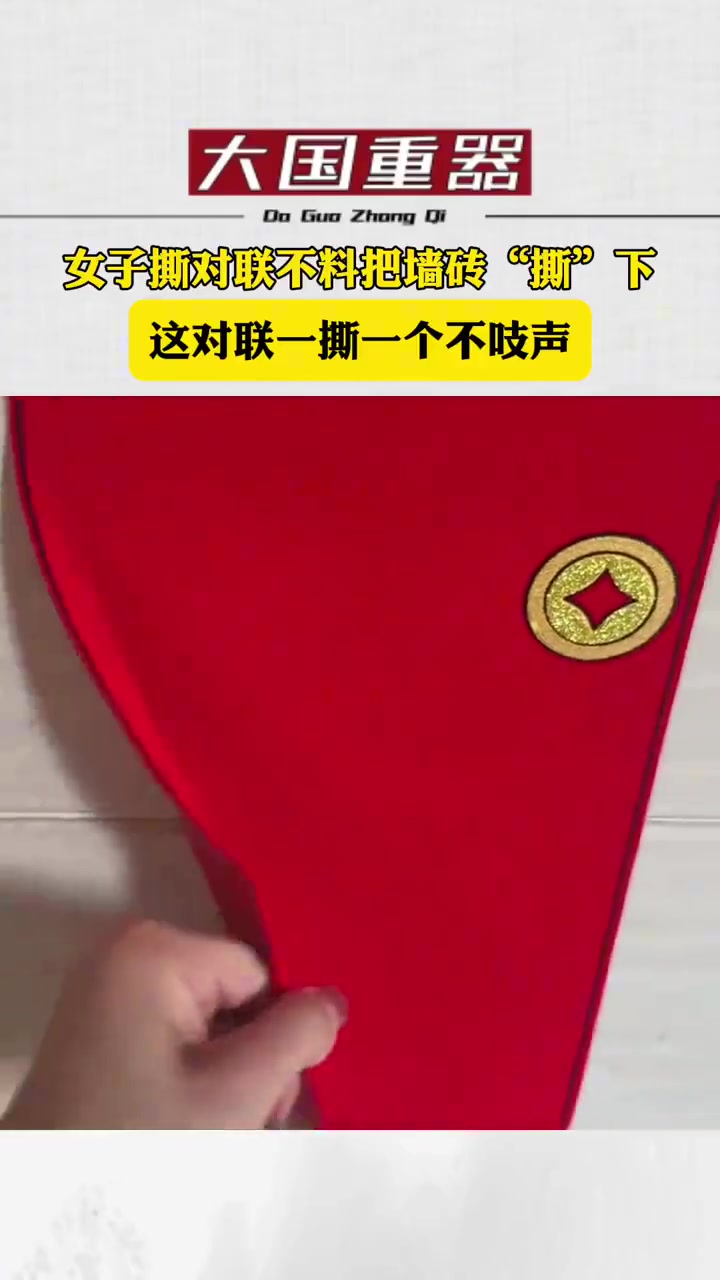我们这撕对联不用换瓷砖的