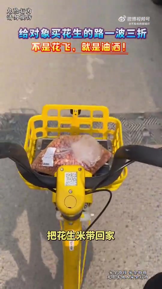 买花生的路一波四折