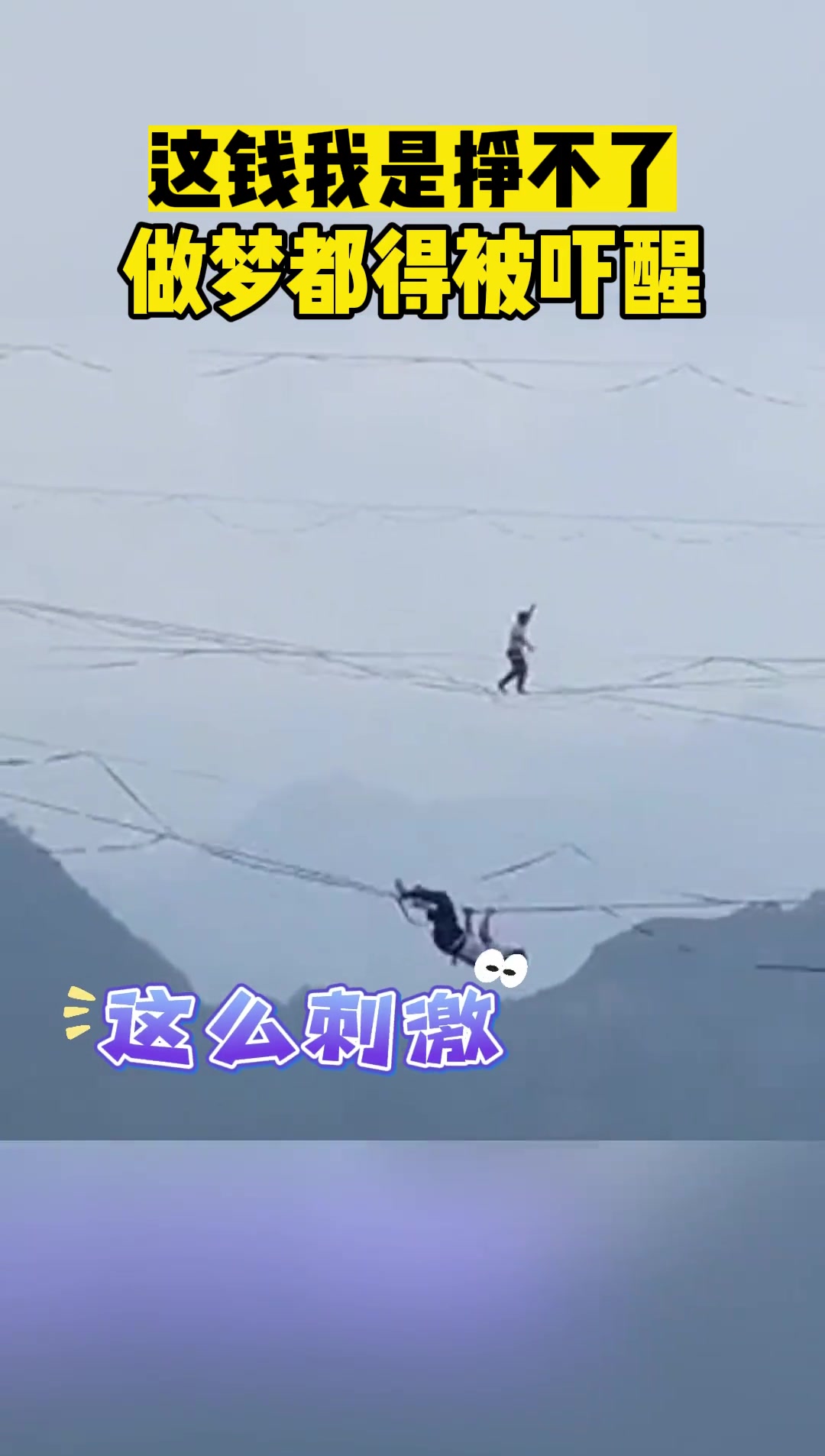 这钱我是挣不了做梦都得吓醒