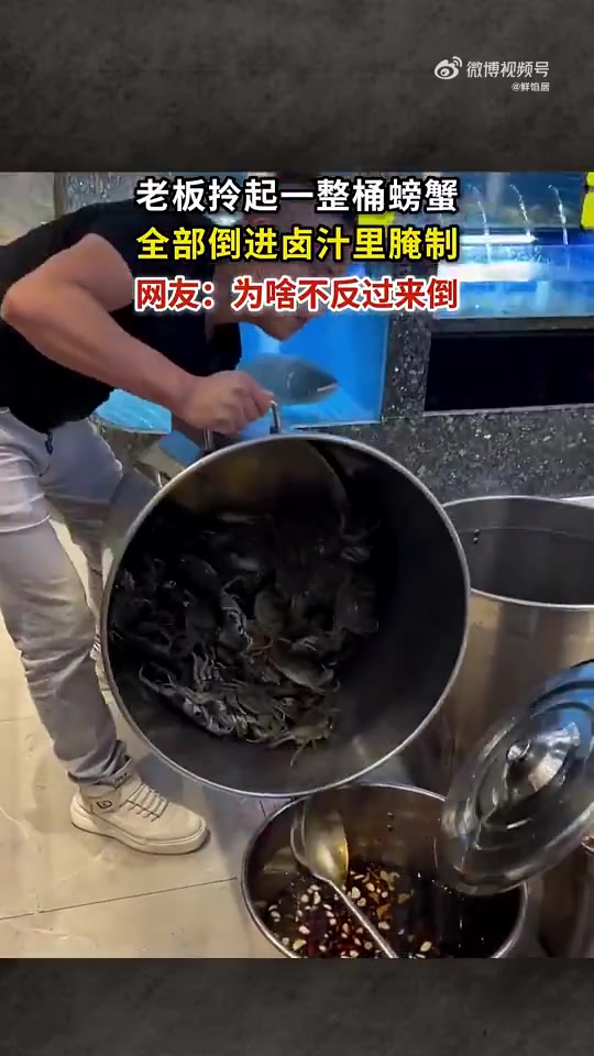 老板拎起一整桶螃蟹，全部倒进卤汁里腌制！！！