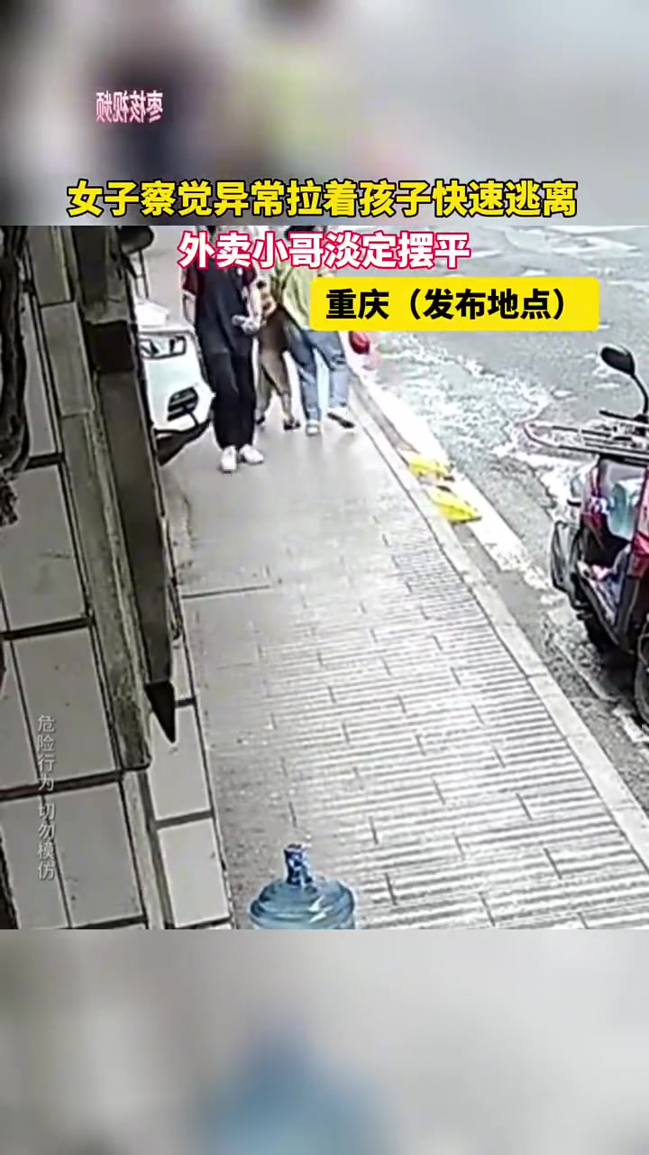 惊险一幕，女子察觉异常，外卖小哥淡定摆平！！！