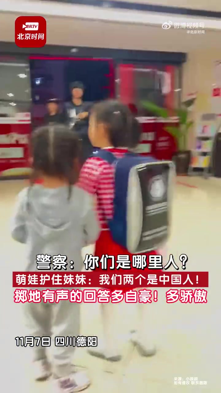 被问哪里人萌娃自豪回答是中国人！！