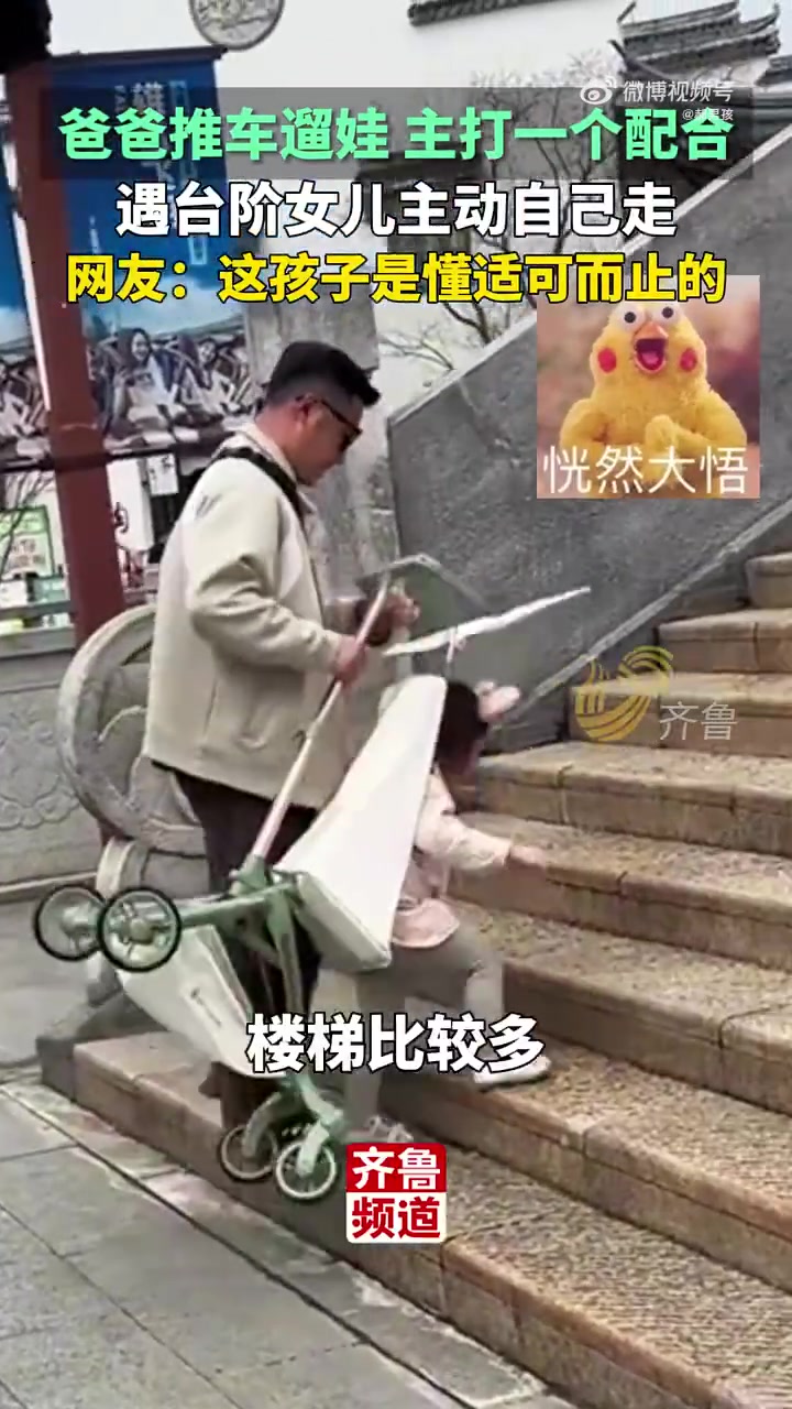 爸爸推车遛娃，父女俩主打一个配合
