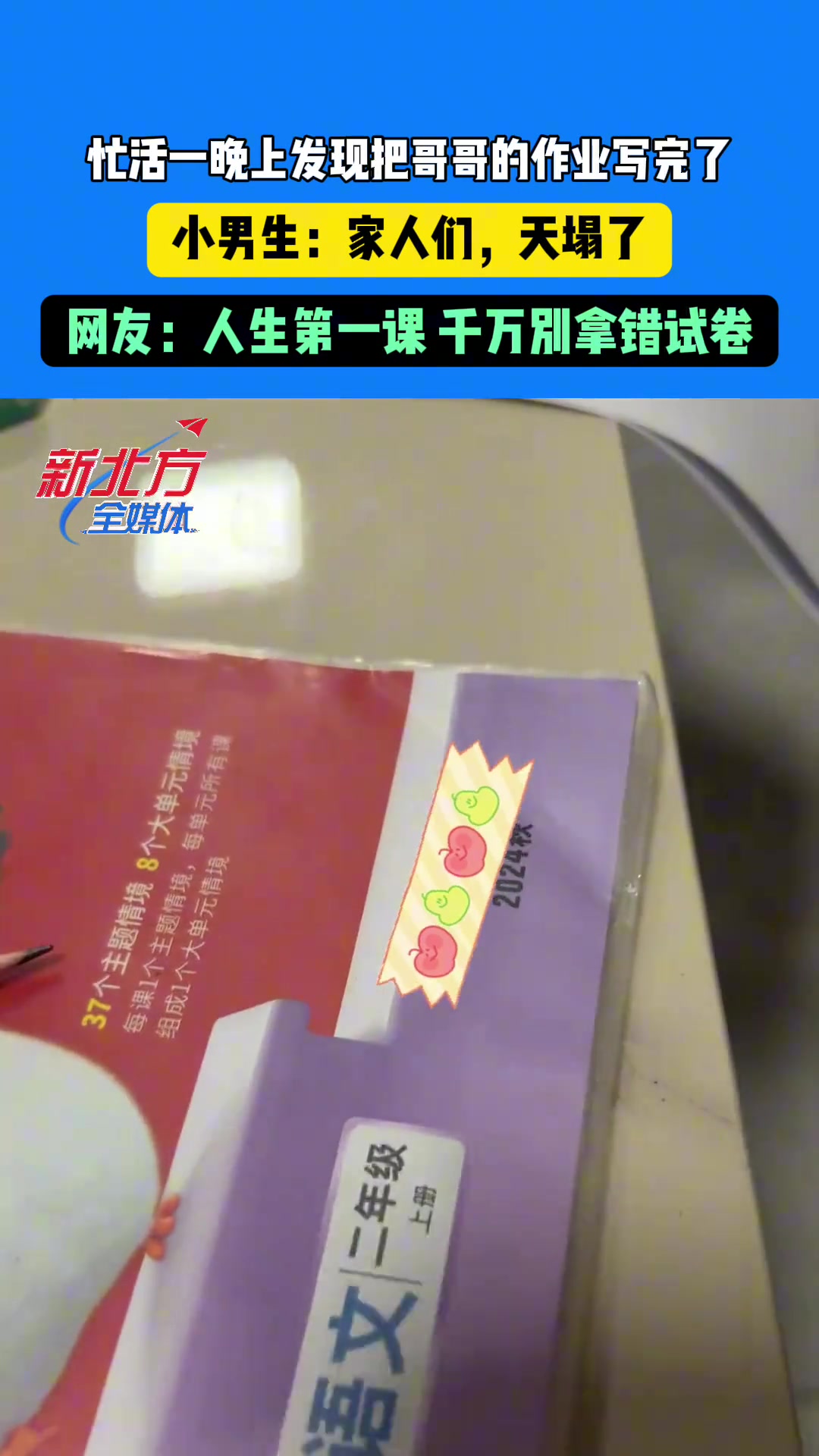 谁懂啊！人生第一课千万别拿错试卷