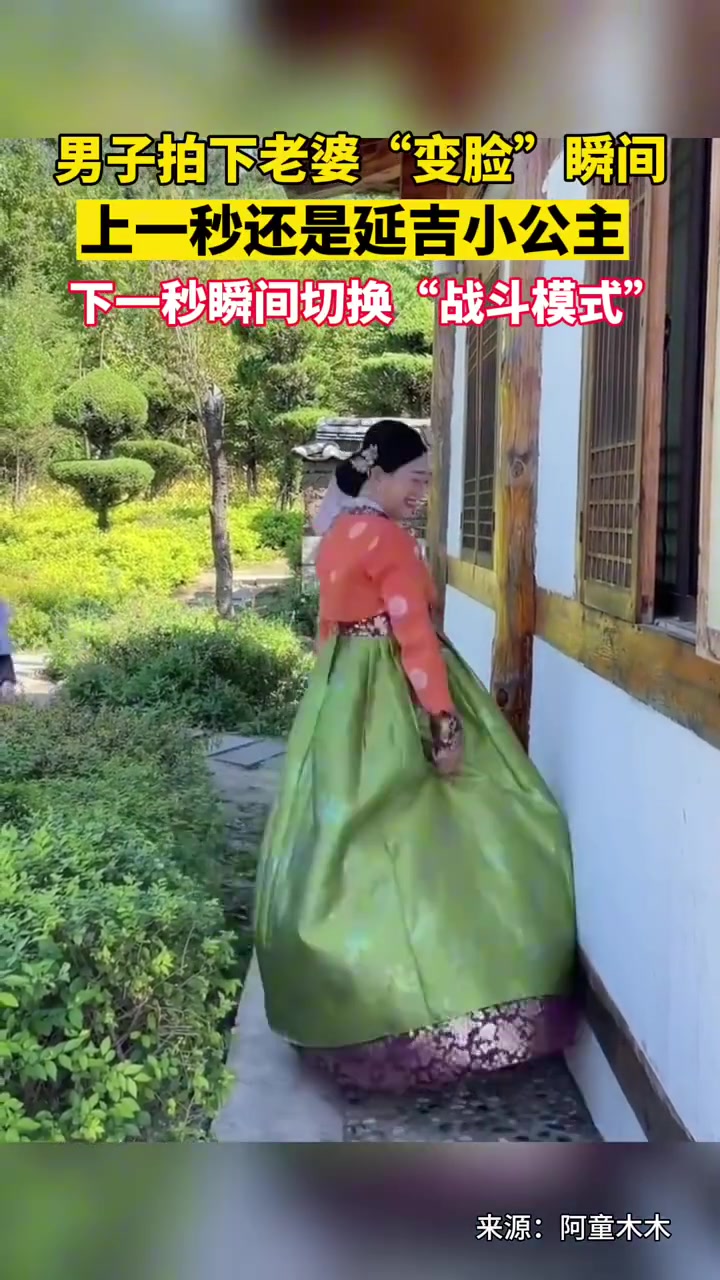 男子拍下老婆“变脸”瞬间