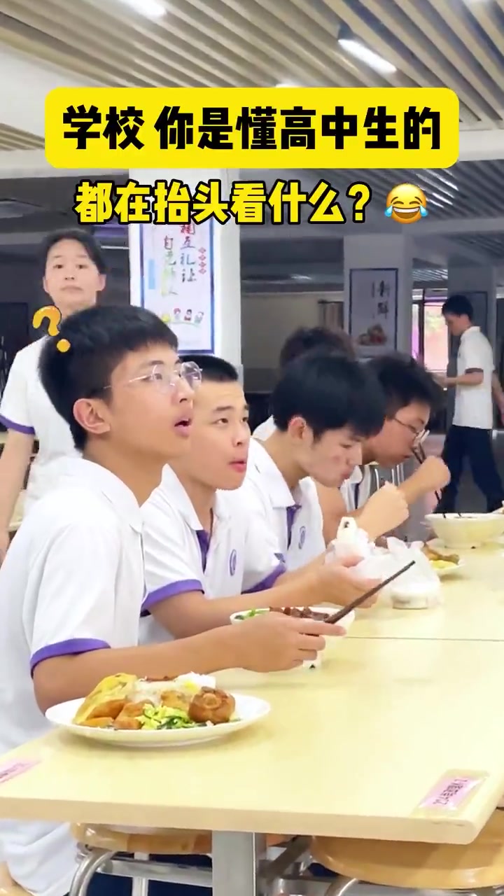学校，你是懂高中生爱看的！