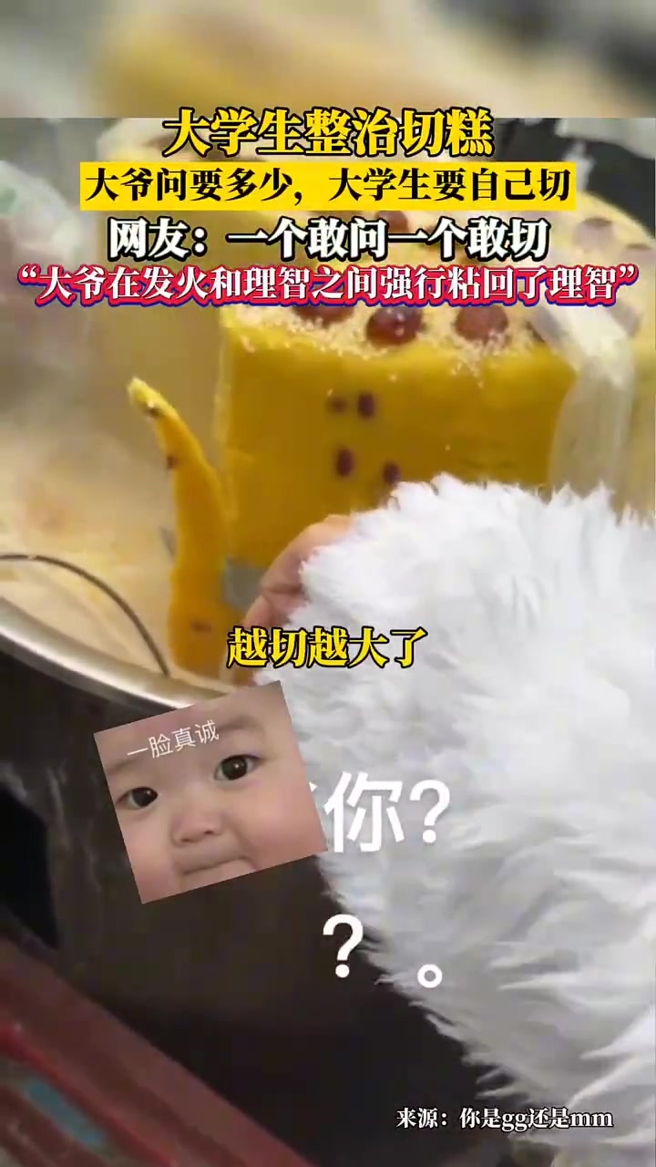 “一个敢问，一个敢切”！大学生开始整治切糕