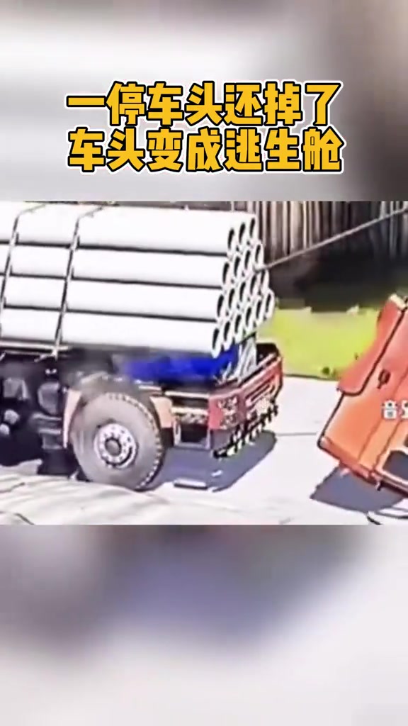 挂车：我们分头行动