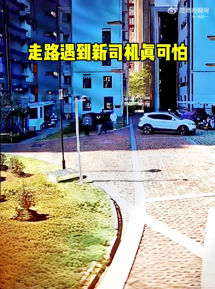 监控下一幕小区走路遇到新司机、真可怕！