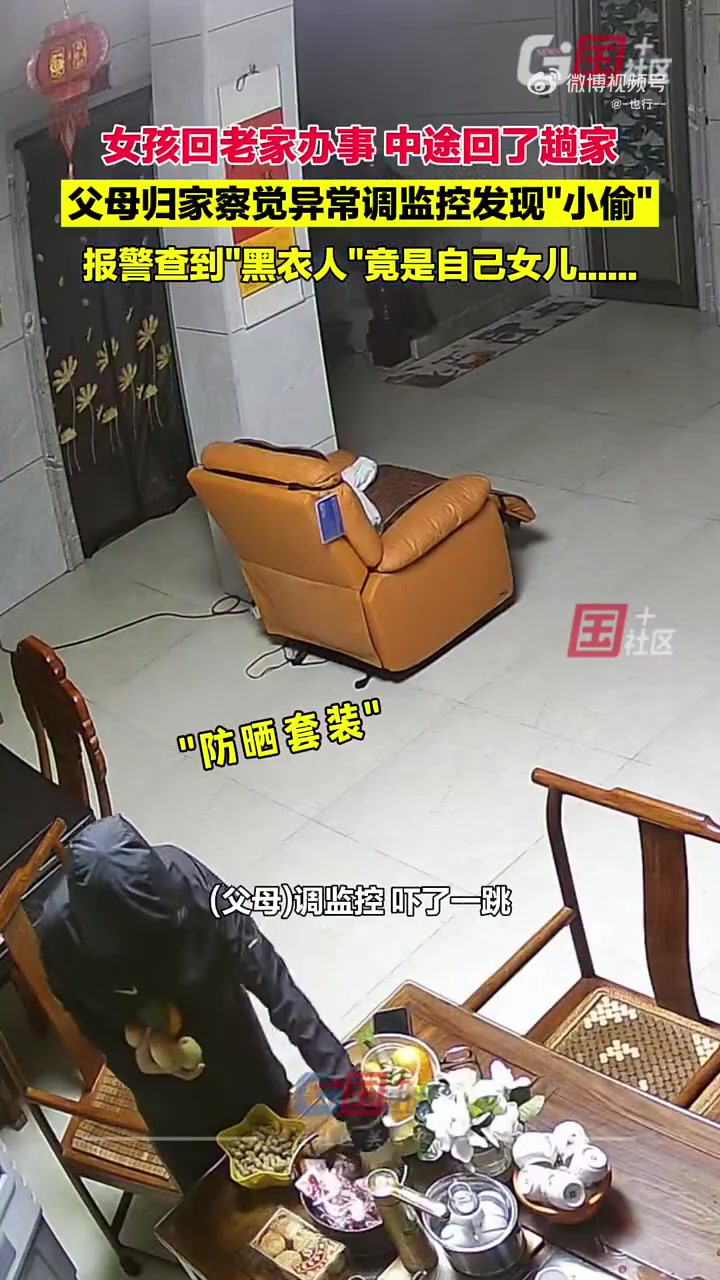 女孩回老家办事，中途回了趟家，结果竟然