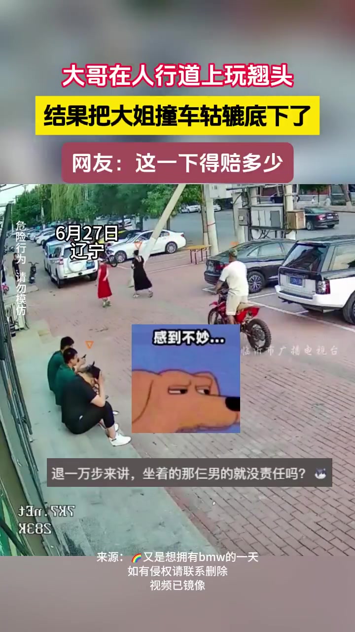 大哥在人行道上玩翘头，结果把大姐撞车轱辘底下了