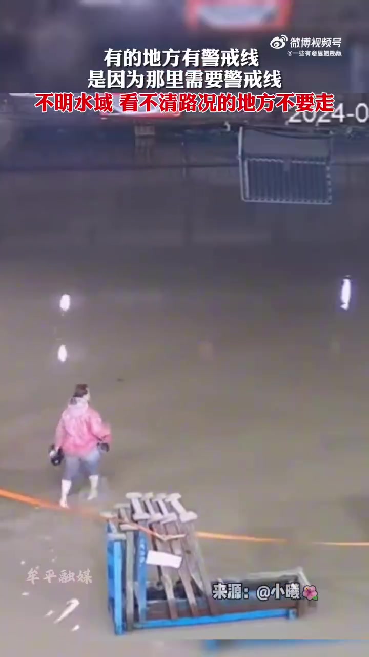 这地方设置了警戒线一定是有原因的，不要心存侥幸太危险了