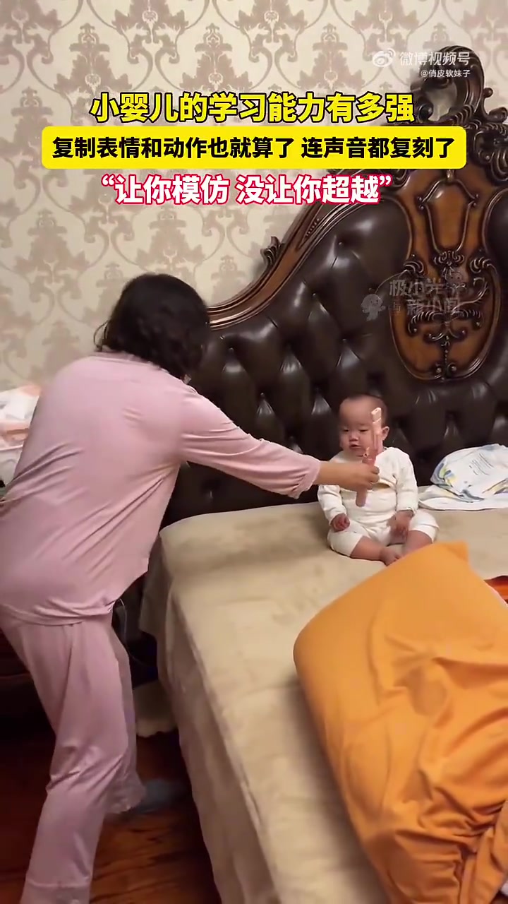 小婴儿的学习能力有多强，复制表情和动作也就算了，连声音都复刻