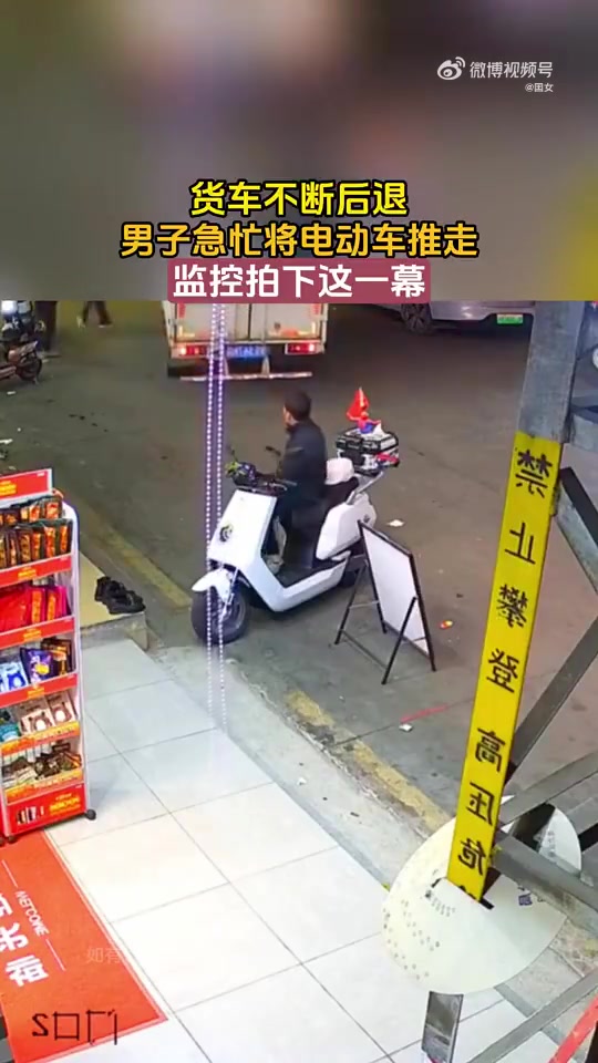 货车不断后退，男子急忙将电动车推走，监控拍下这一幕