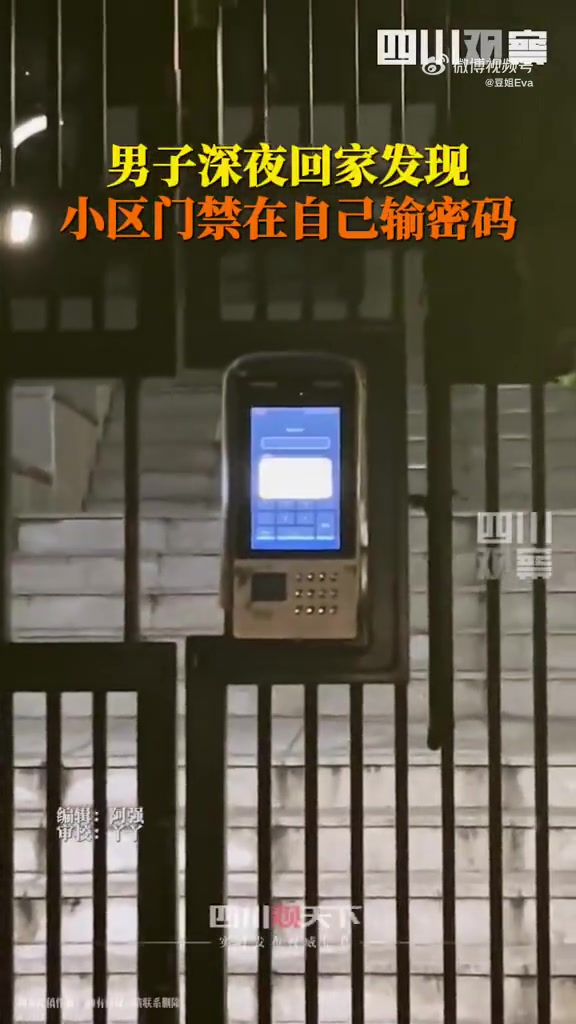 男子深夜回家，拍到小区门禁自己输密码