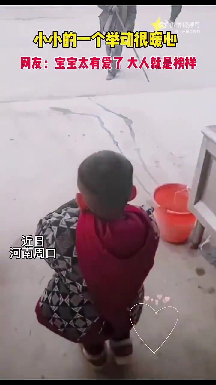 孩子虽小，做的这个举动却很高大，简直就是我们的榜样